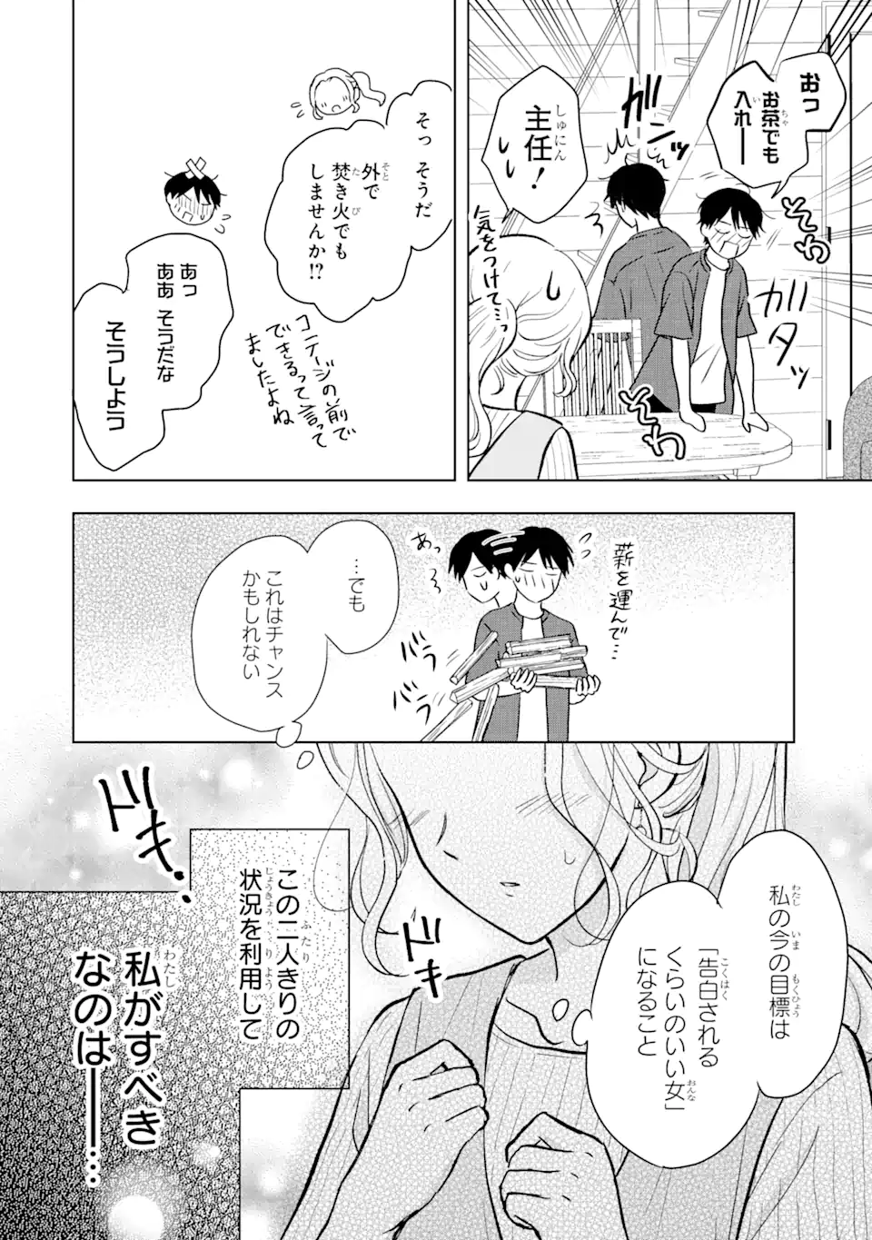 Watashi ni Dake Tenparu Joshi no Hanashi - Chapter 15.1 - Page 2
